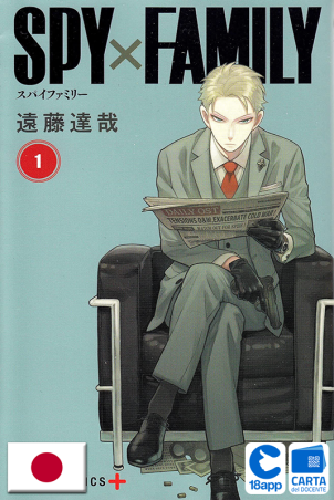 Spy X Family 1 (Jap) di Tatsuya Endo