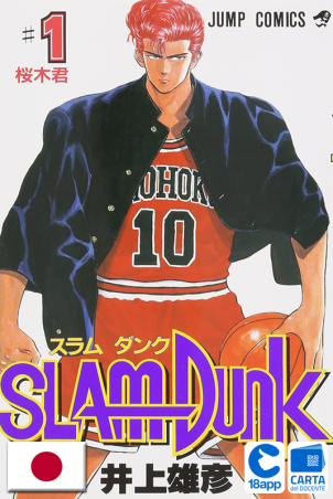 Slam Dunk 1 (JAP) di Takehiko Inoue