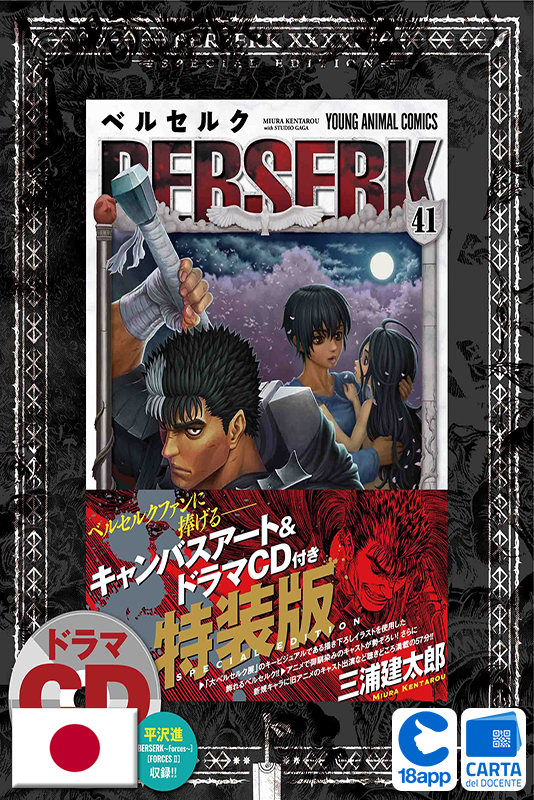 Berserk 41 Special Edition (Jap)
